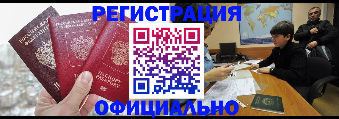 временная регистрация в Дальнереченске