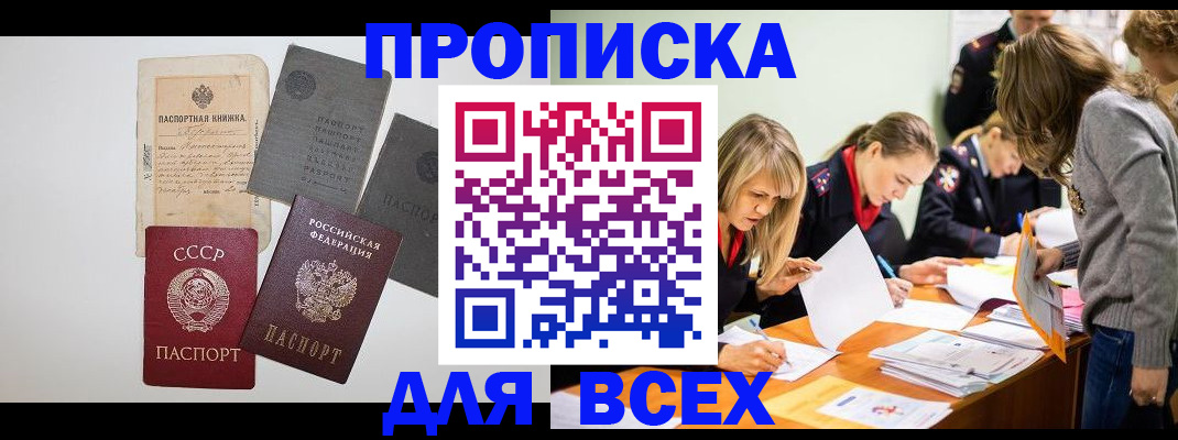 временная прописка в Дальнереченске