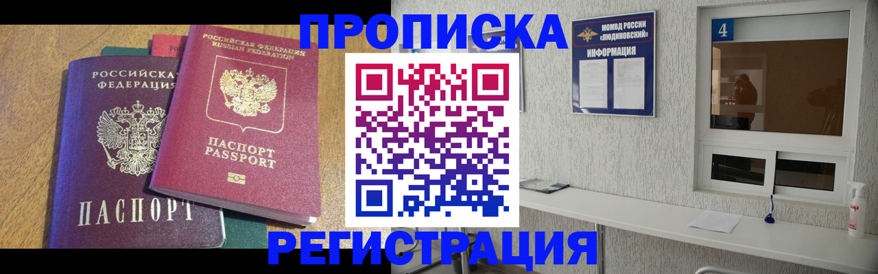 временная регистрация в Дальнереченске