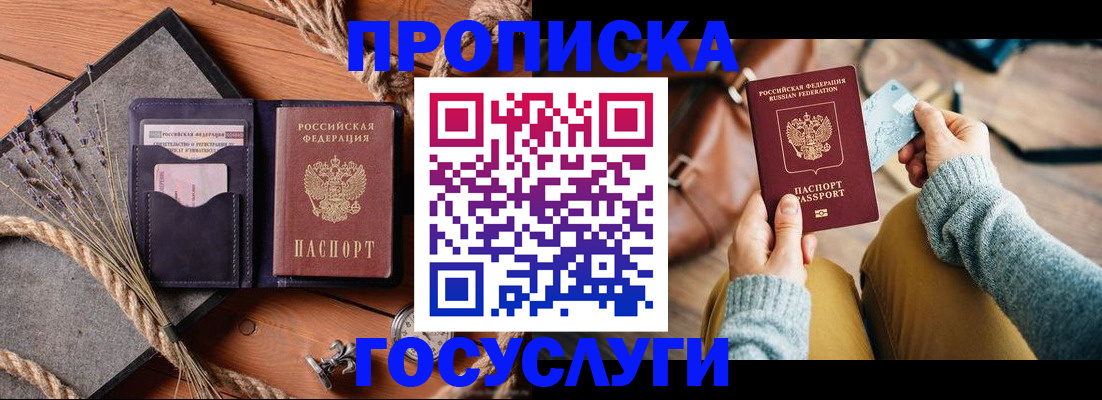 купить прописку в Дальнереченске